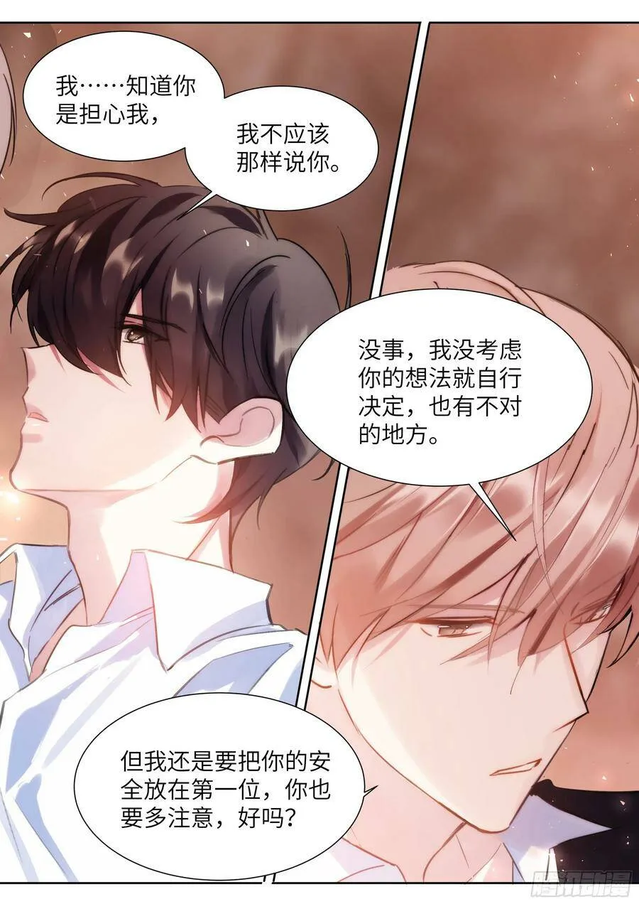 195.漫漫长夜 第8页