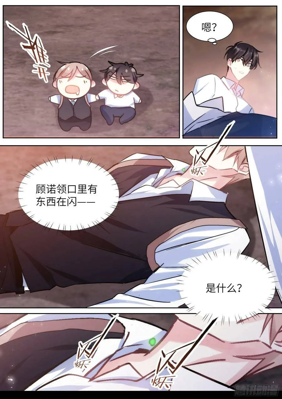 195.漫漫长夜 第12页