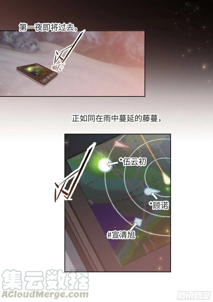 195.漫漫长夜 第17页