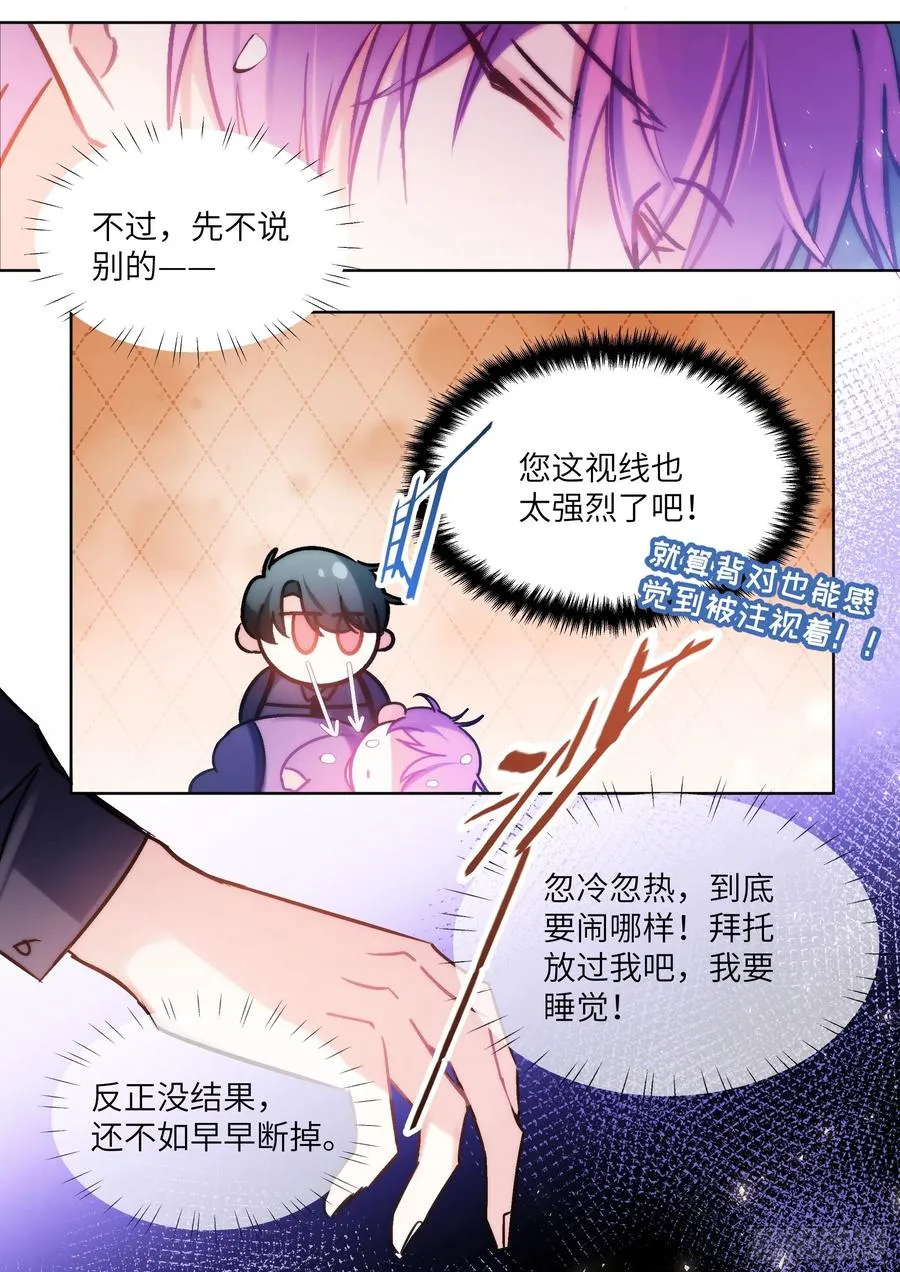 197.纠缠不休 第6页