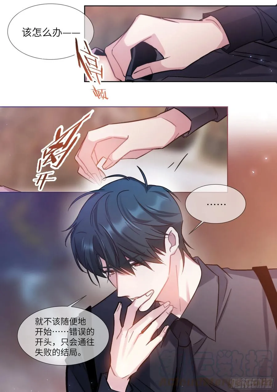 197.纠缠不休 第9页