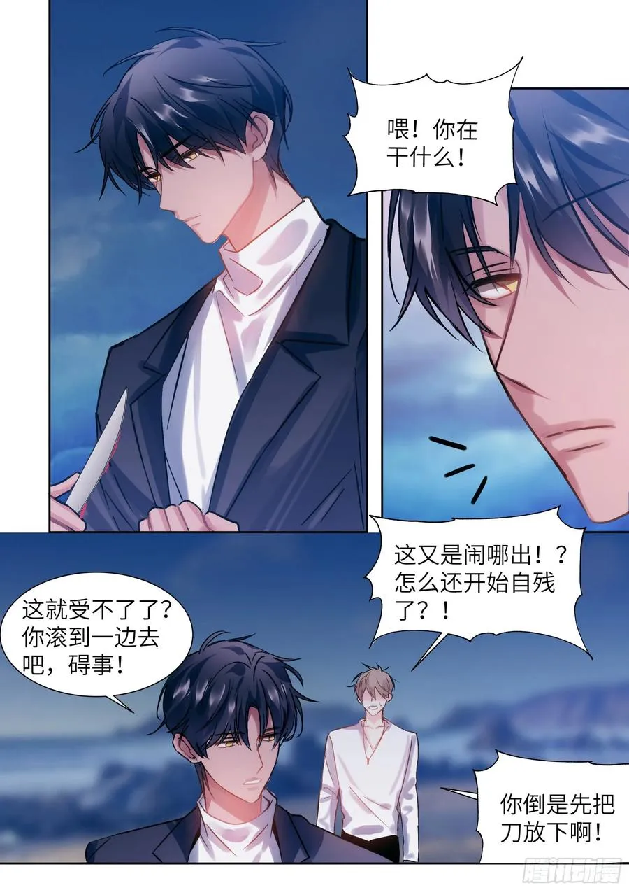 197.纠缠不休 第12页