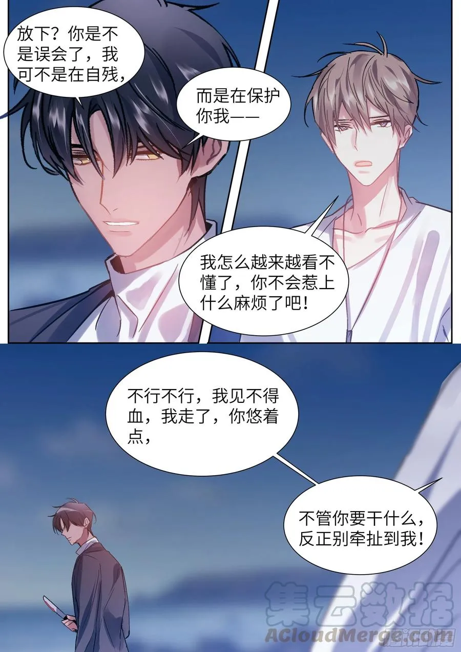 197.纠缠不休 第13页