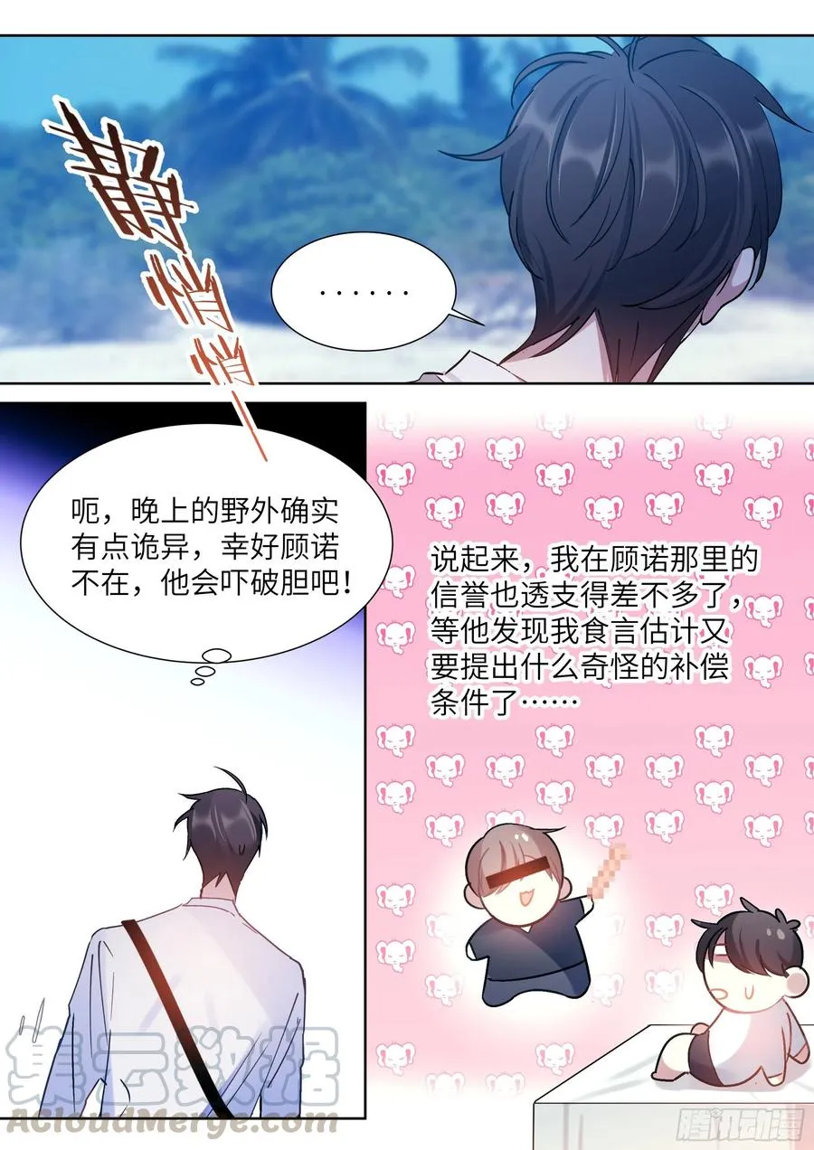 198.不配 第5页