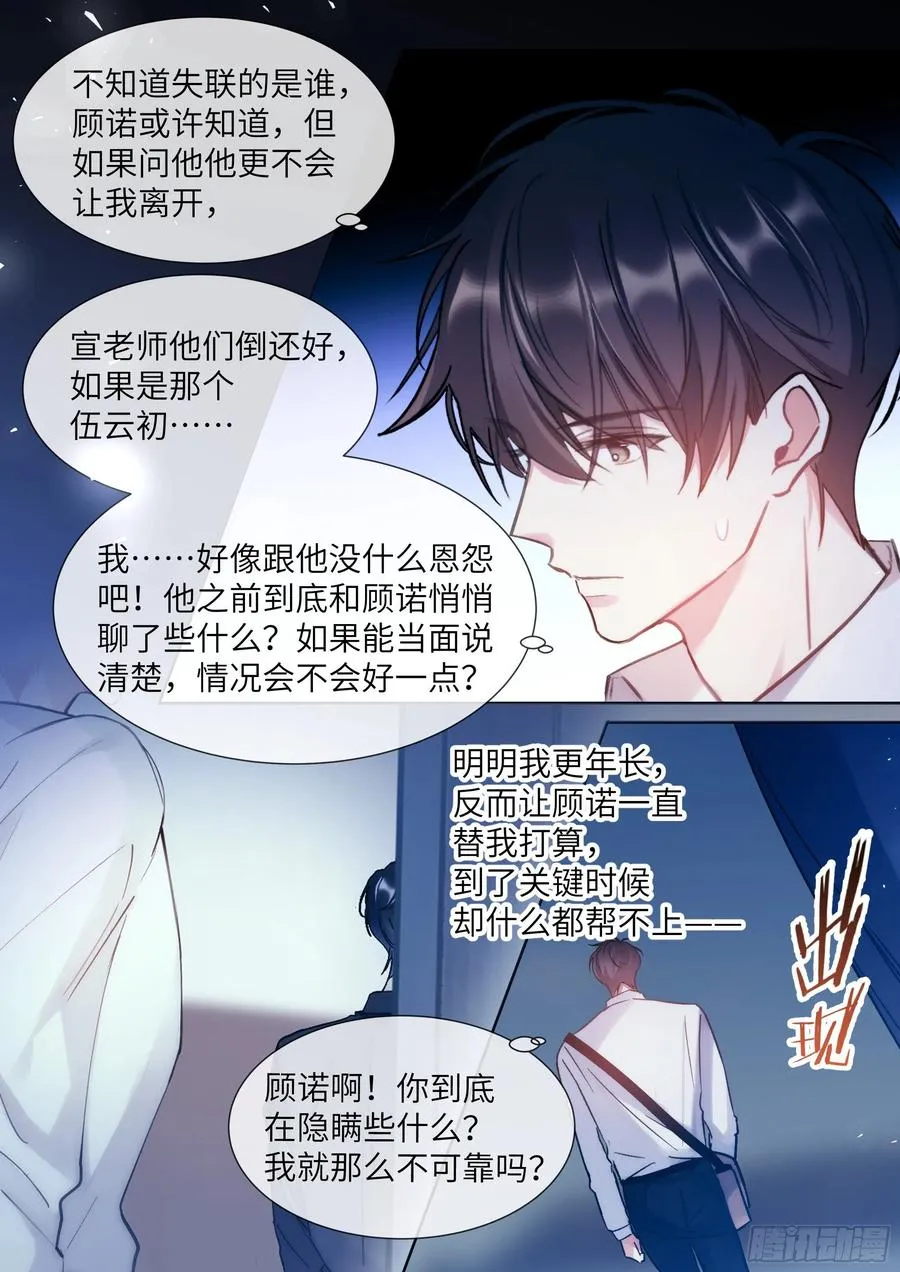 198.不配 第6页