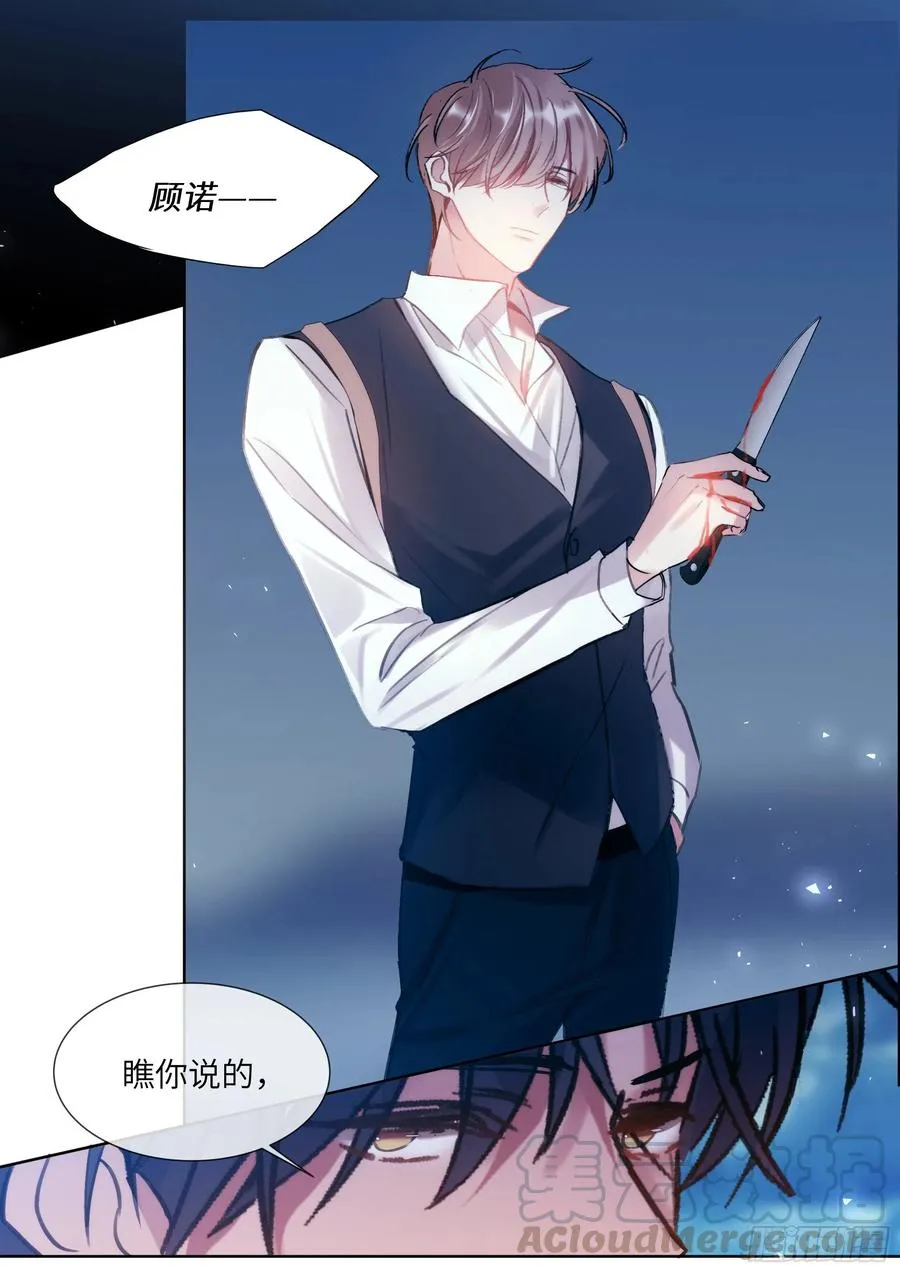 198.不配 第9页