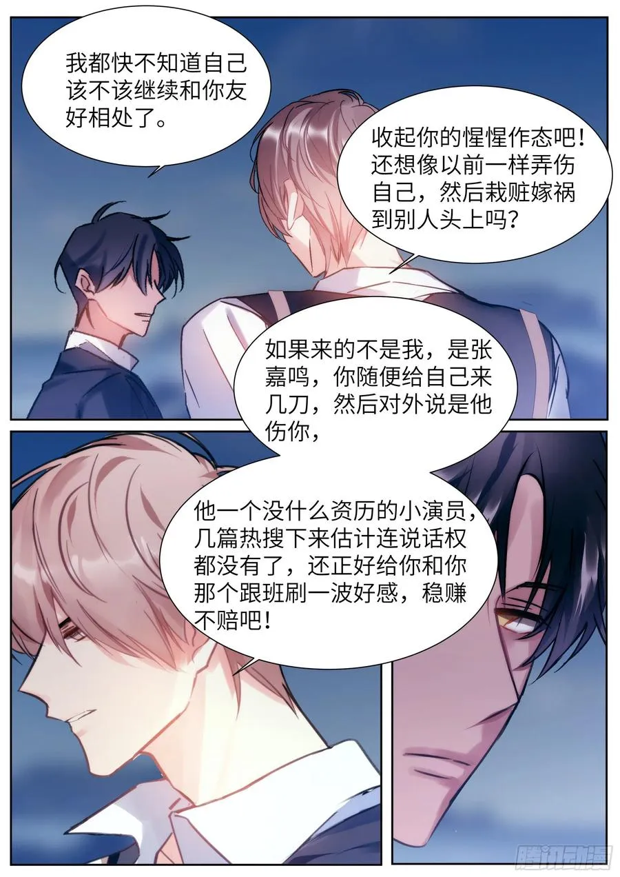 198.不配 第10页