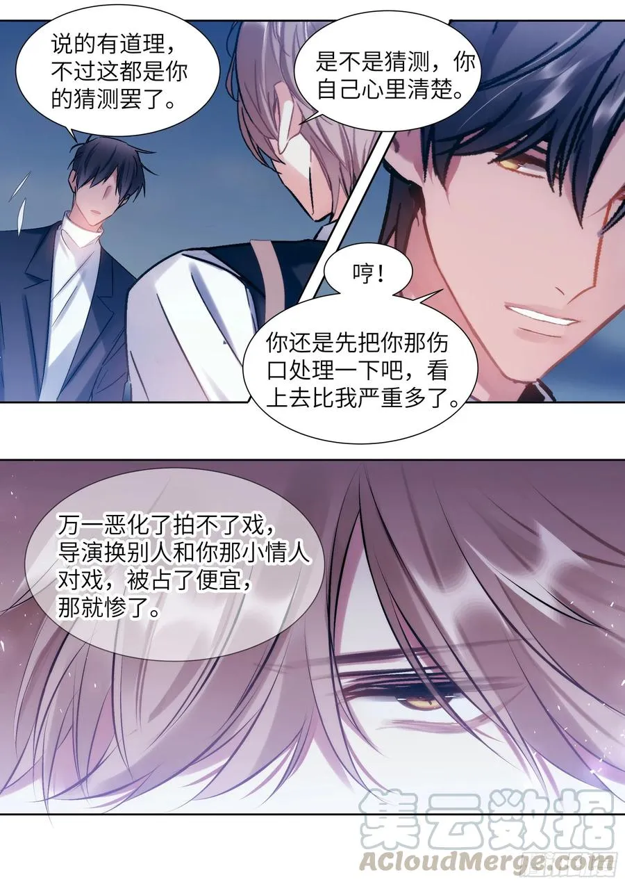 198.不配 第11页