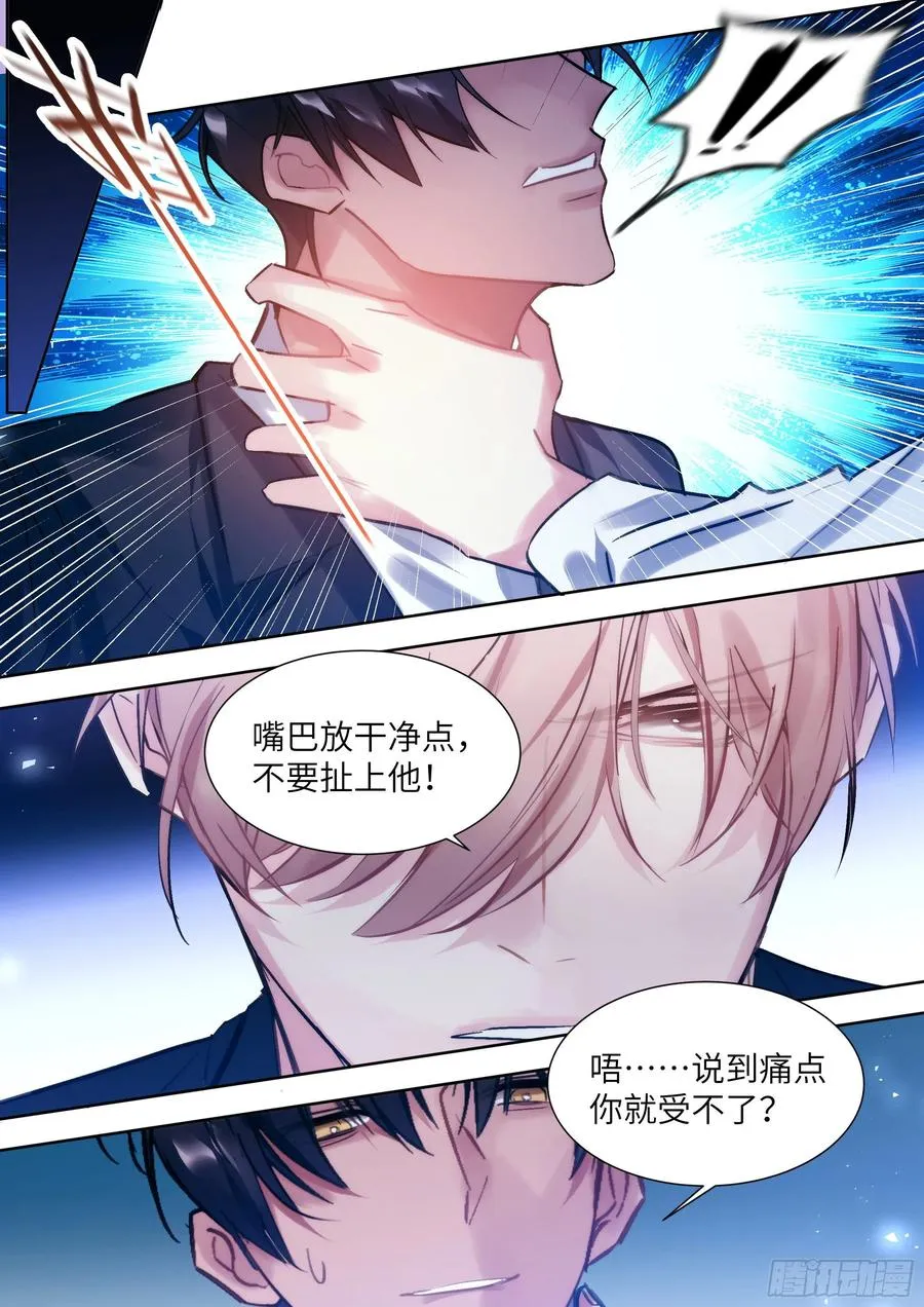 198.不配 第12页