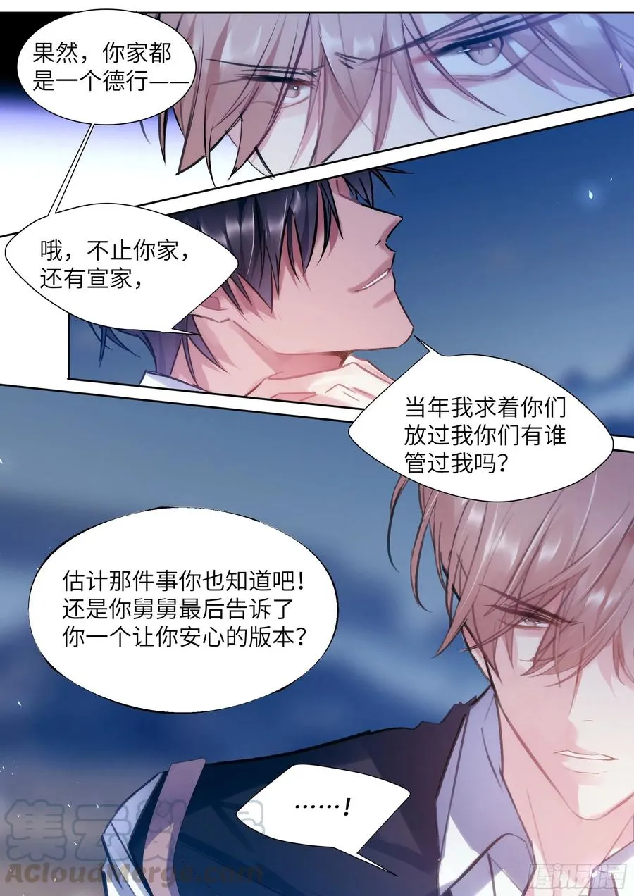 198.不配 第13页