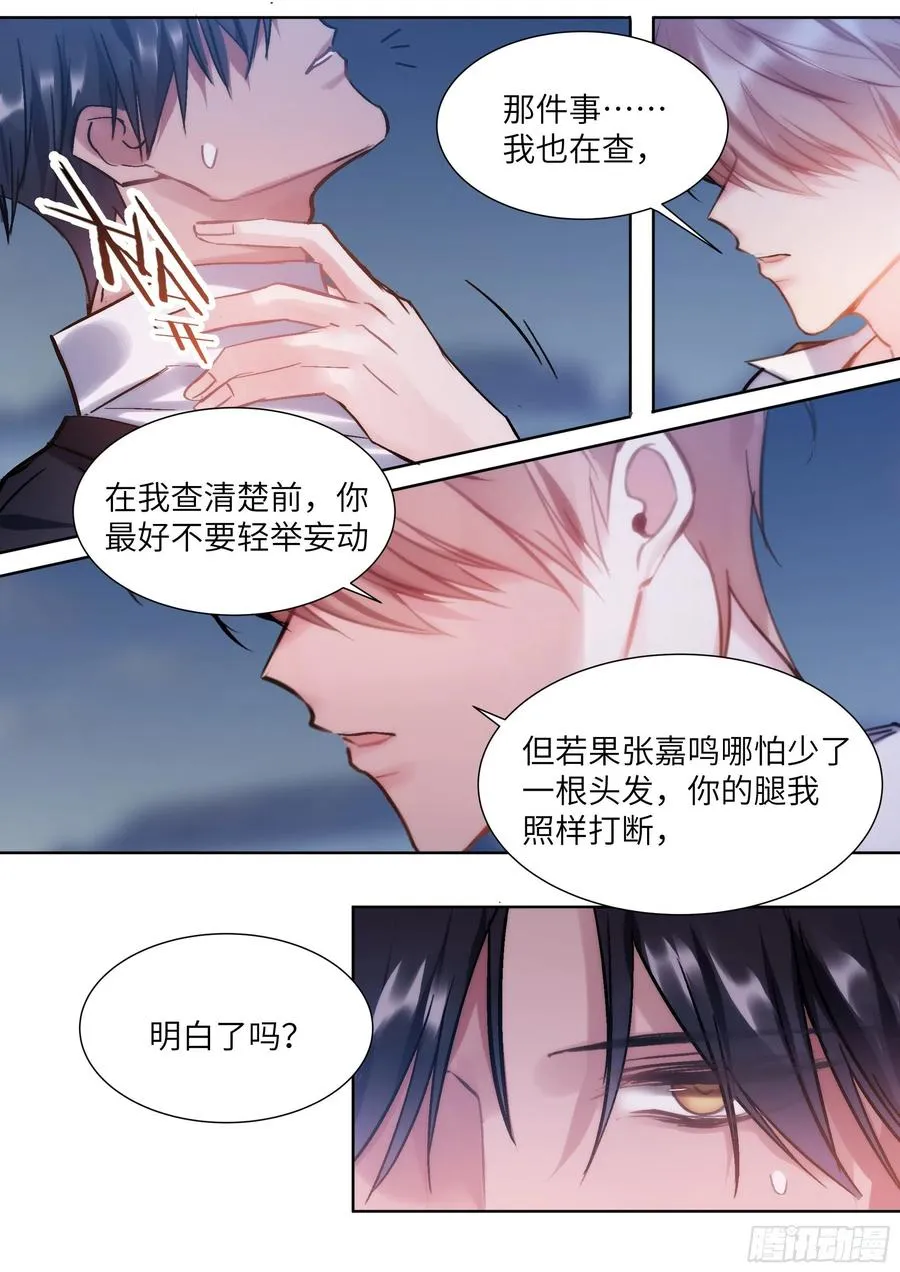 198.不配 第14页