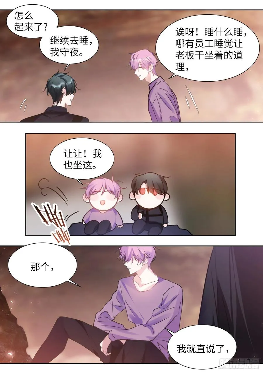 198.不配 第16页