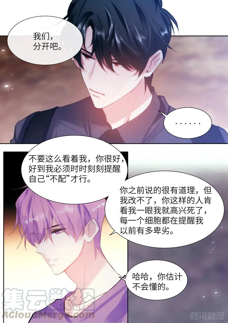198.不配 第17页