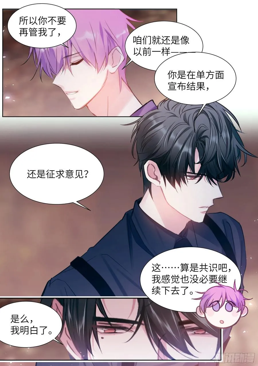 198.不配 第18页