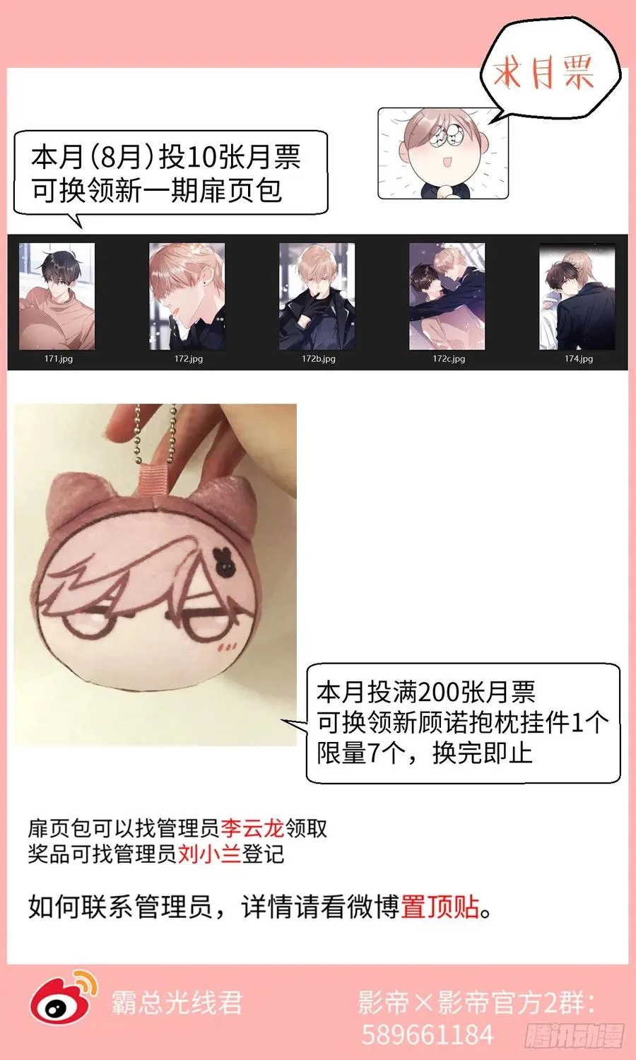 198.不配 第20页