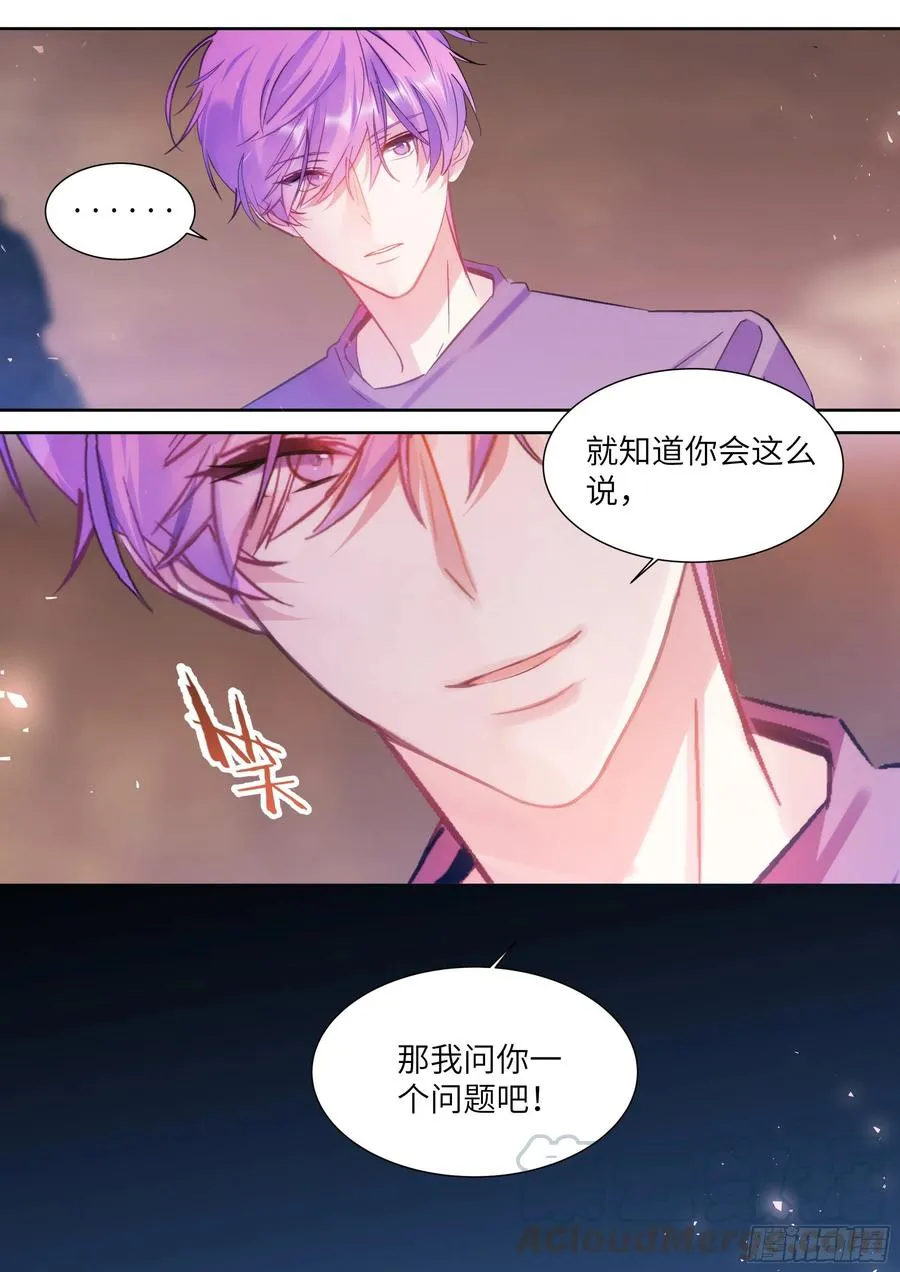 198.不配 第21页