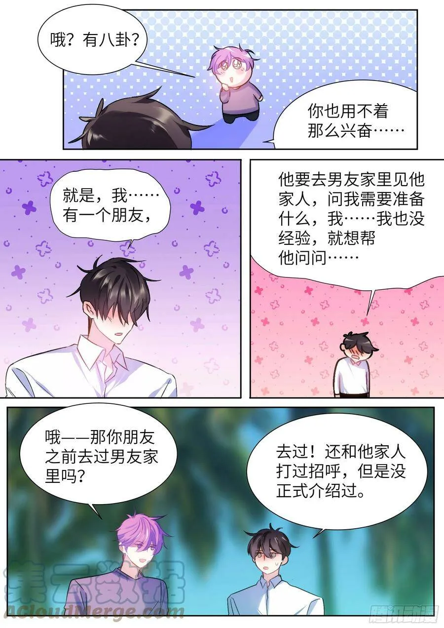 201.关系曝光 第11页