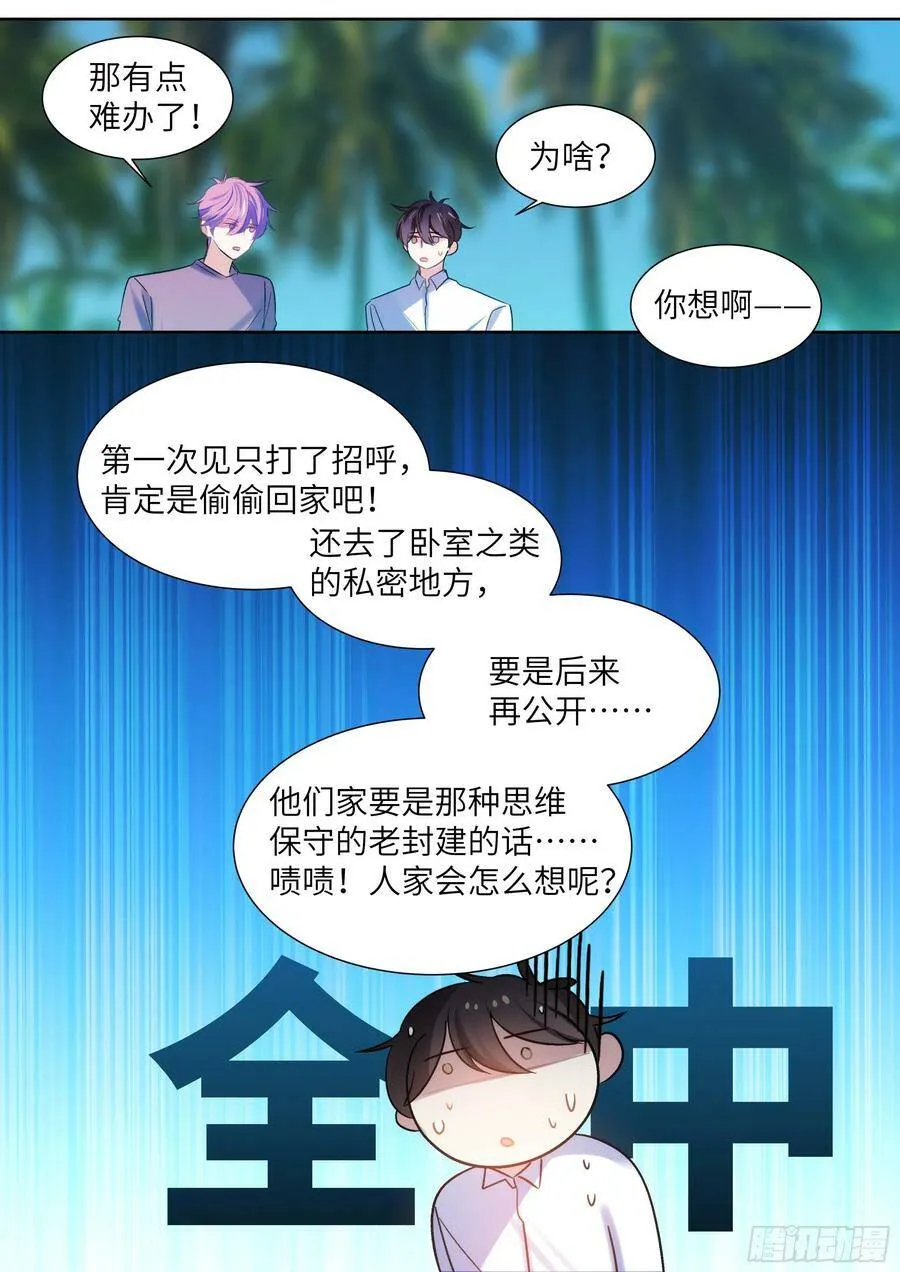 201.关系曝光 第12页