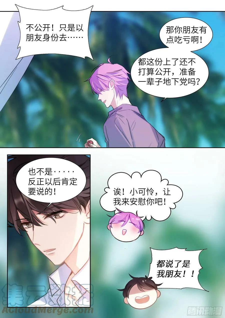 201.关系曝光 第13页