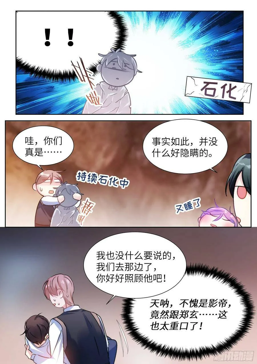 201.关系曝光 第20页