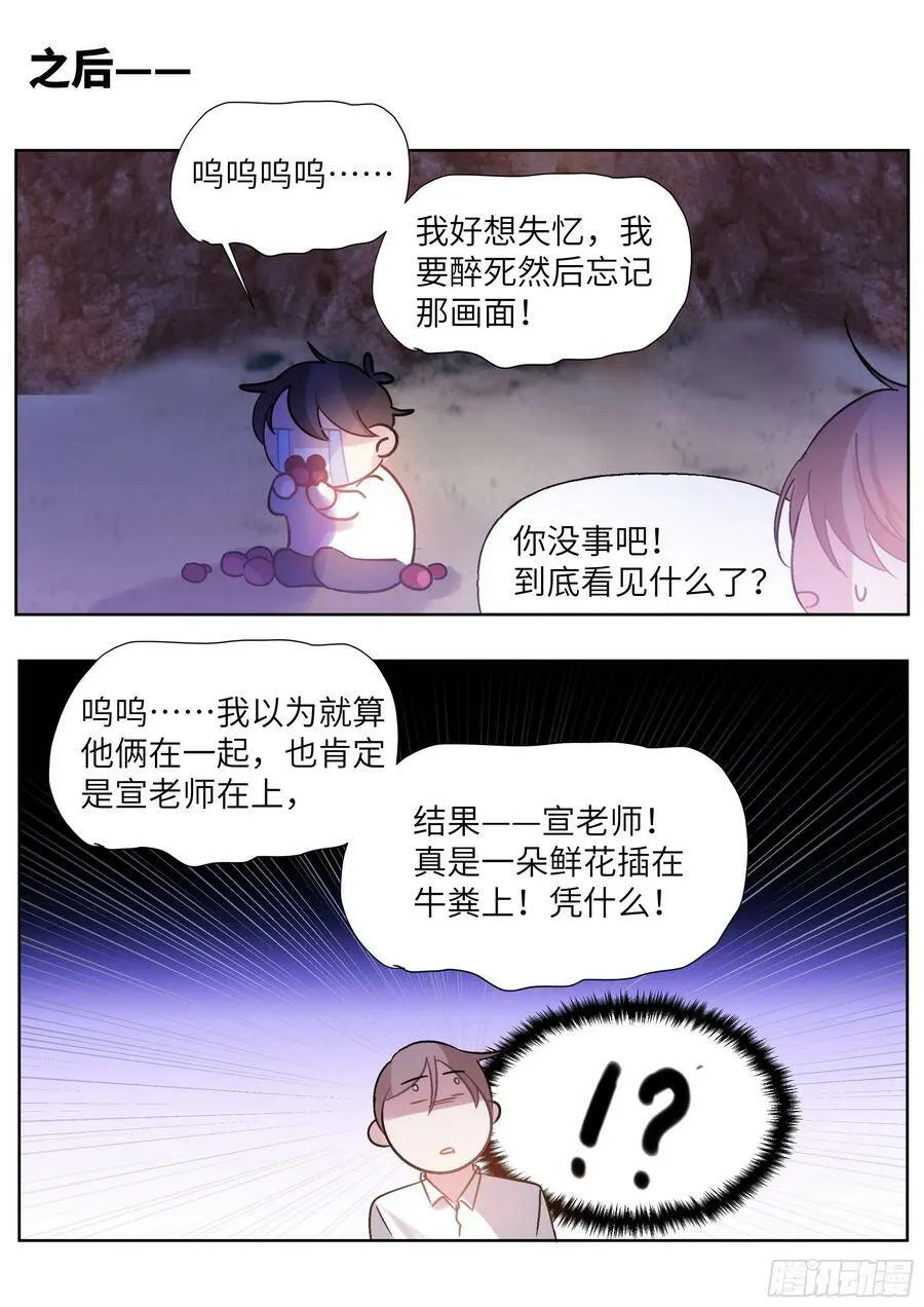 202.鲜花插牛粪 第20页