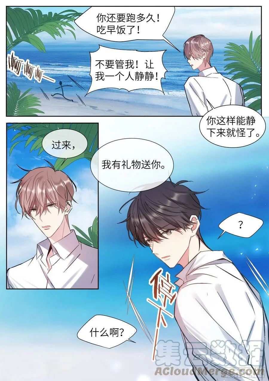 203.社死现场 第3页