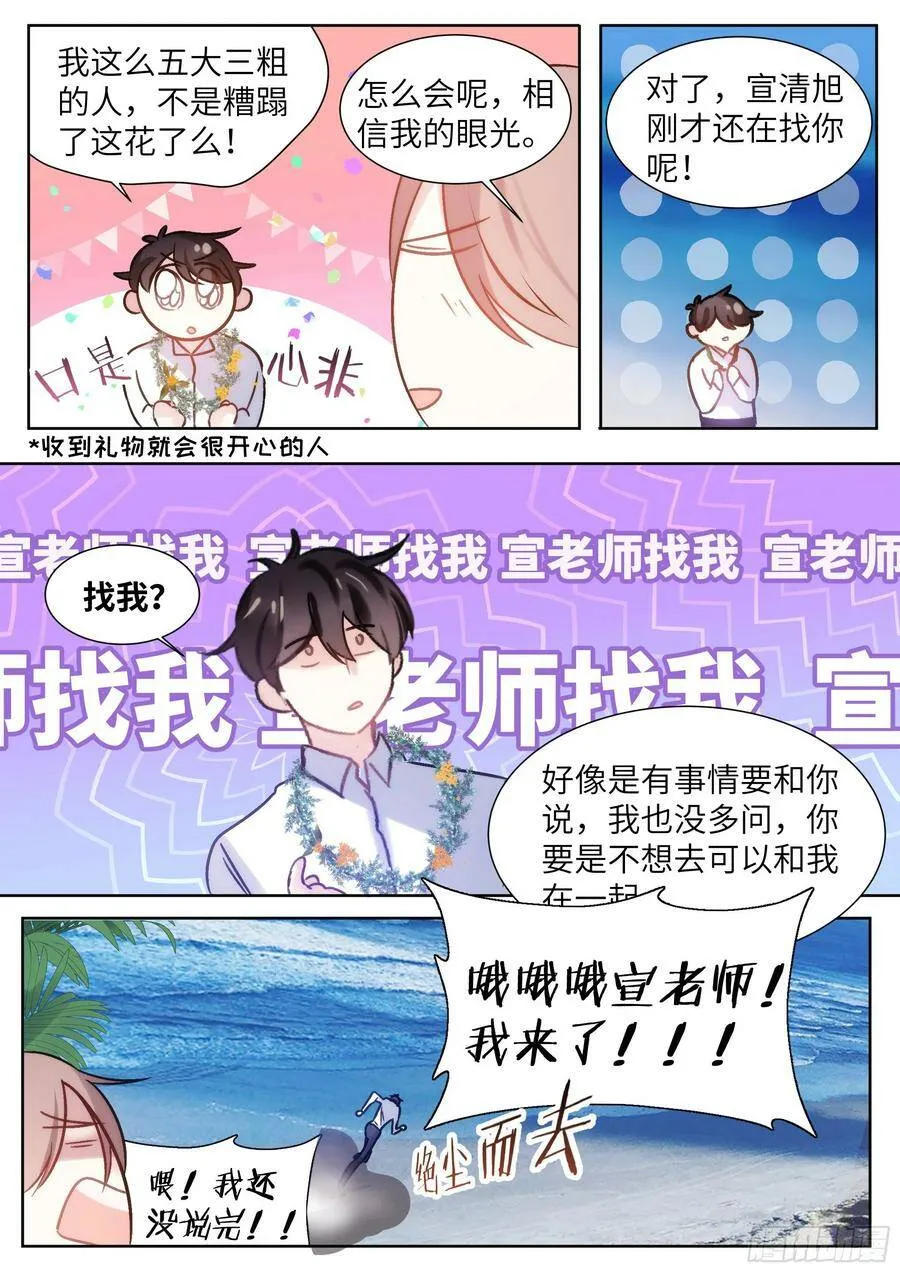 203.社死现场 第6页