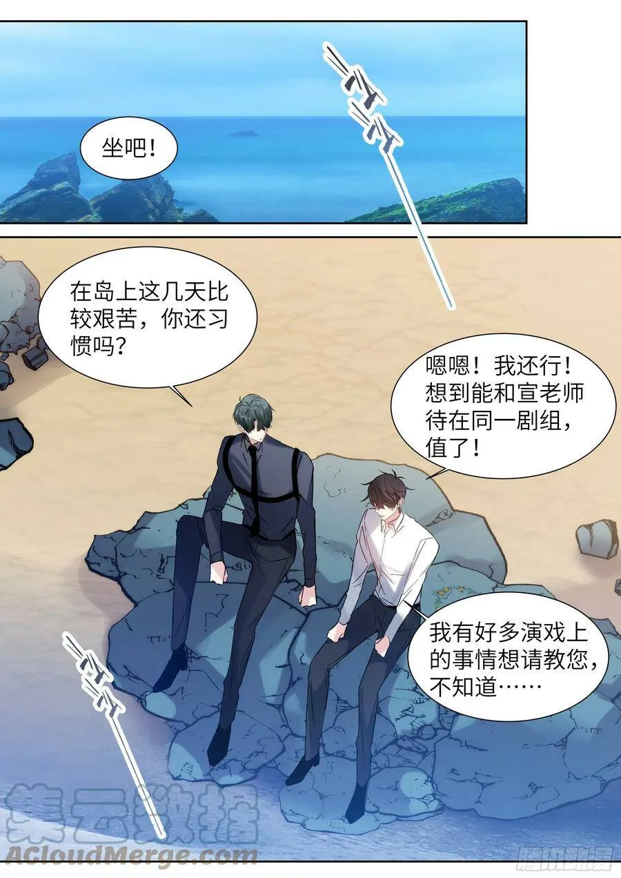 203.社死现场 第7页