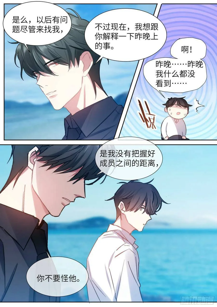 203.社死现场 第8页