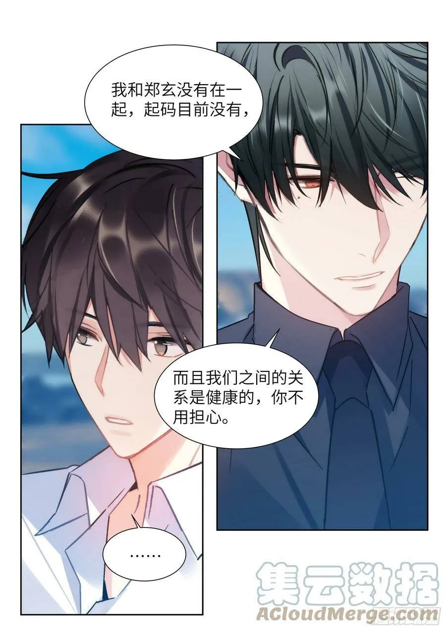 203.社死现场 第9页