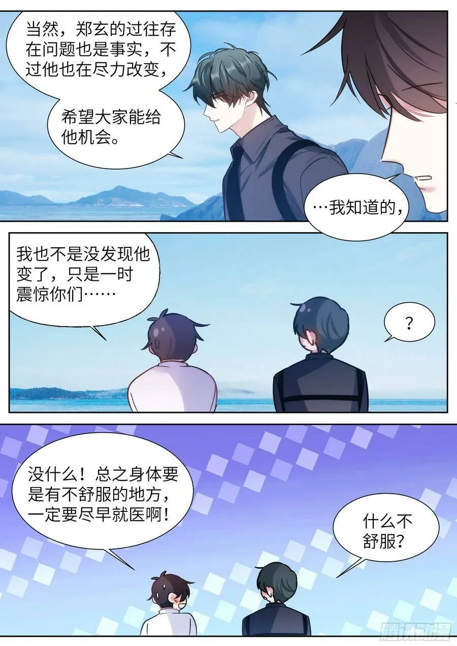 203.社死现场 第10页