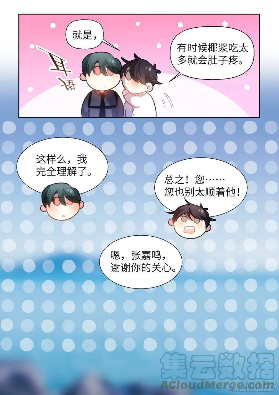 203.社死现场 第11页