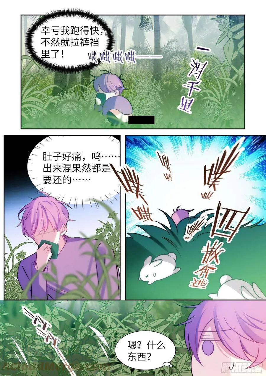 203.社死现场 第13页