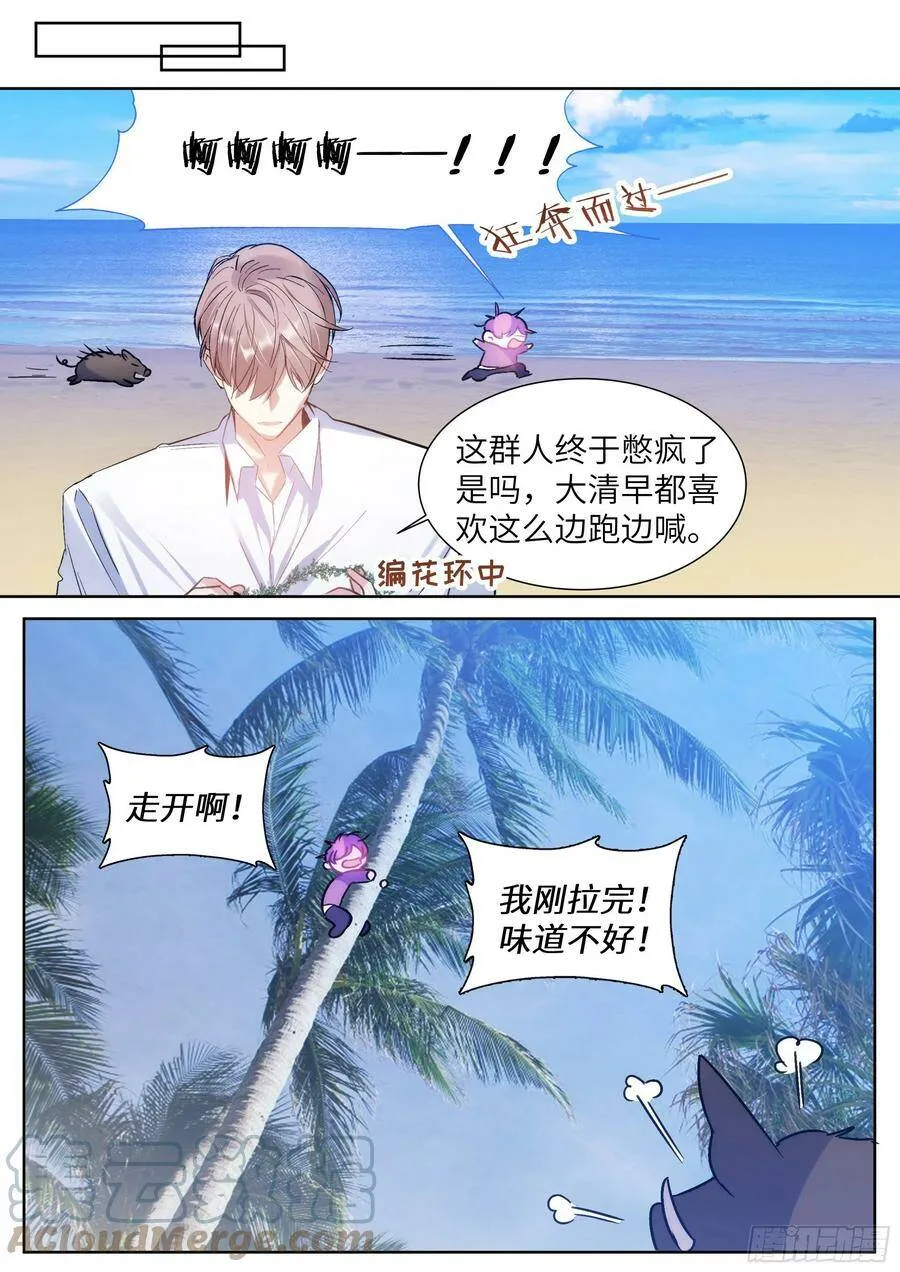 203.社死现场 第15页