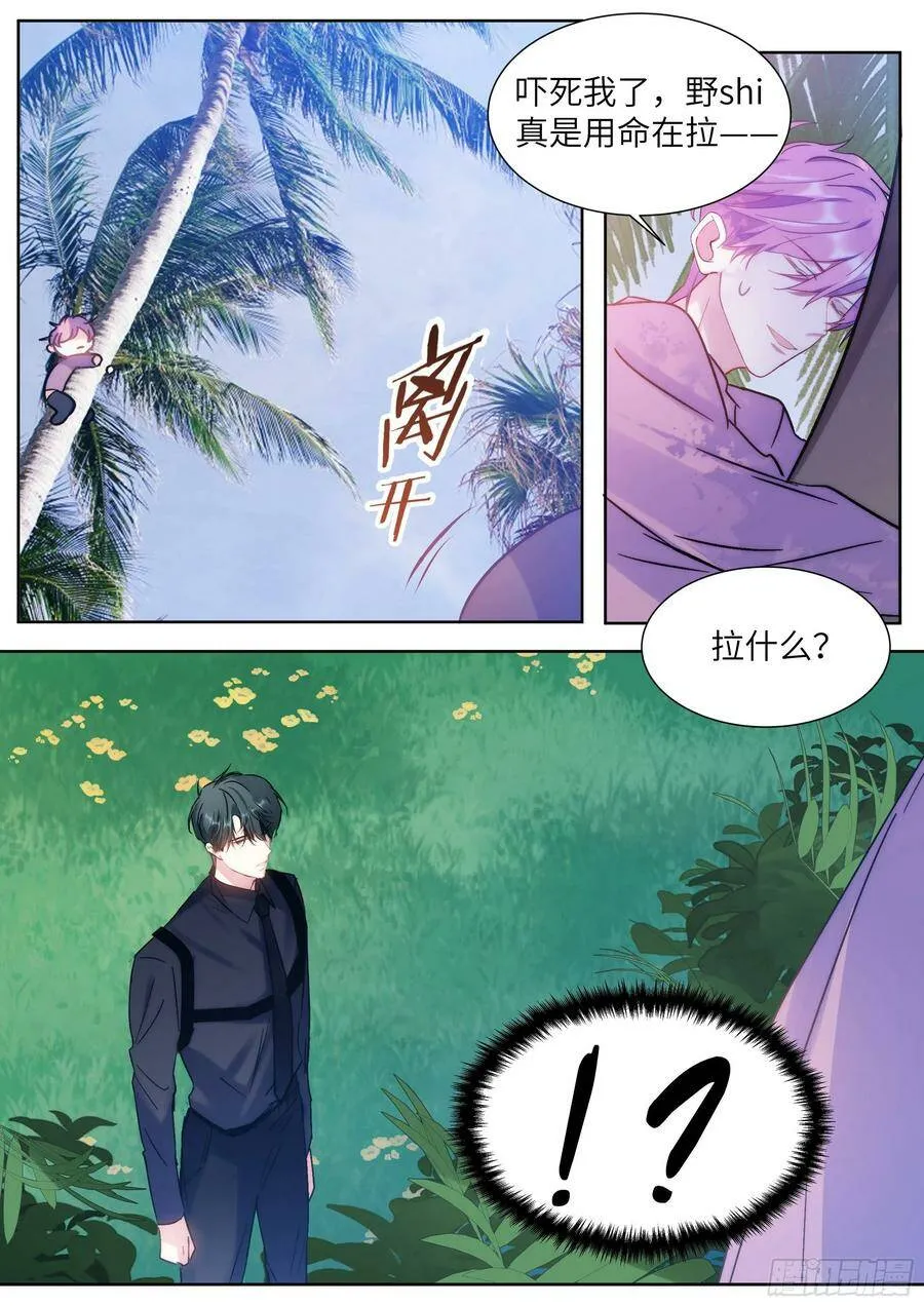 203.社死现场 第16页