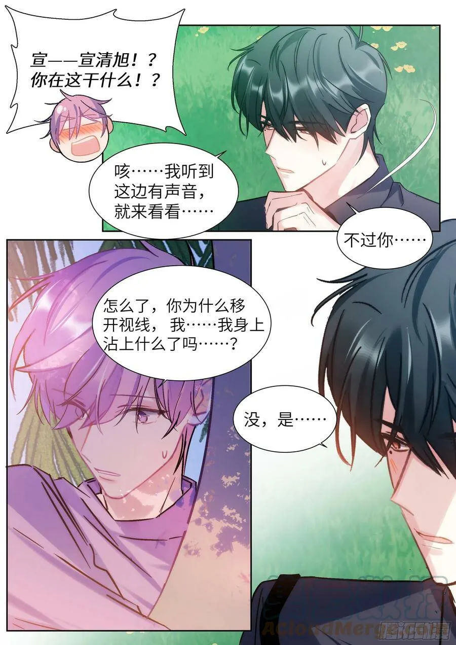 203.社死现场 第17页