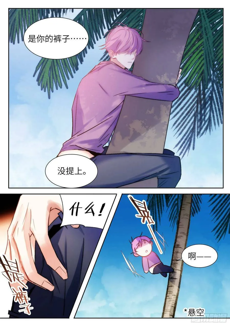 203.社死现场 第18页