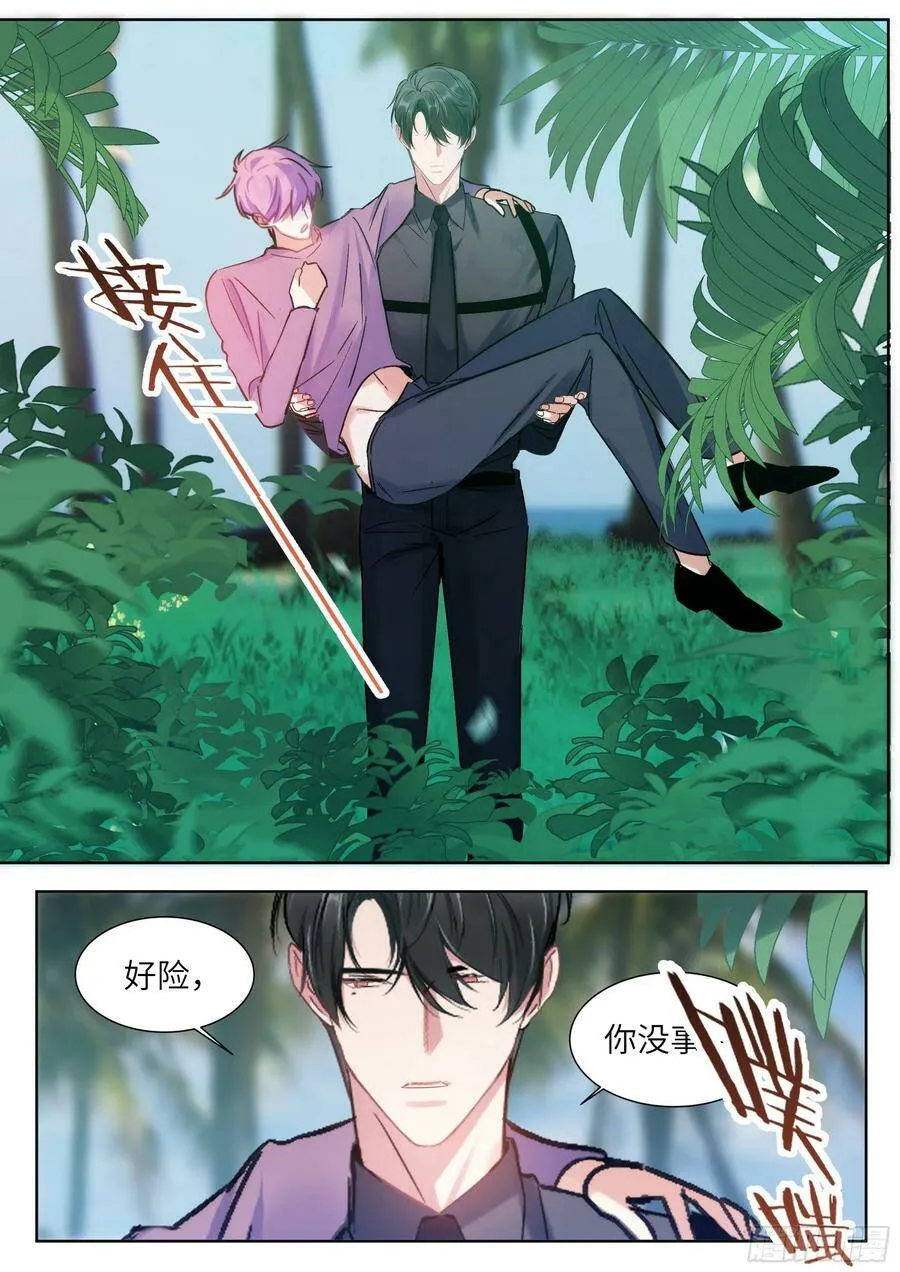 203.社死现场 第20页