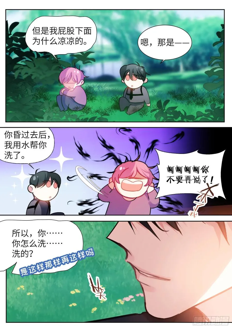 203.社死现场 第23页