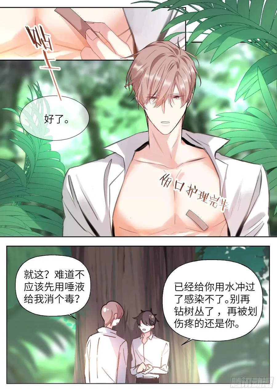 204.没完没了 第10页