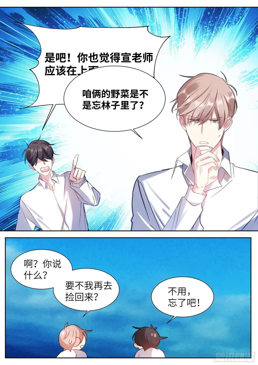204.没完没了 第18页