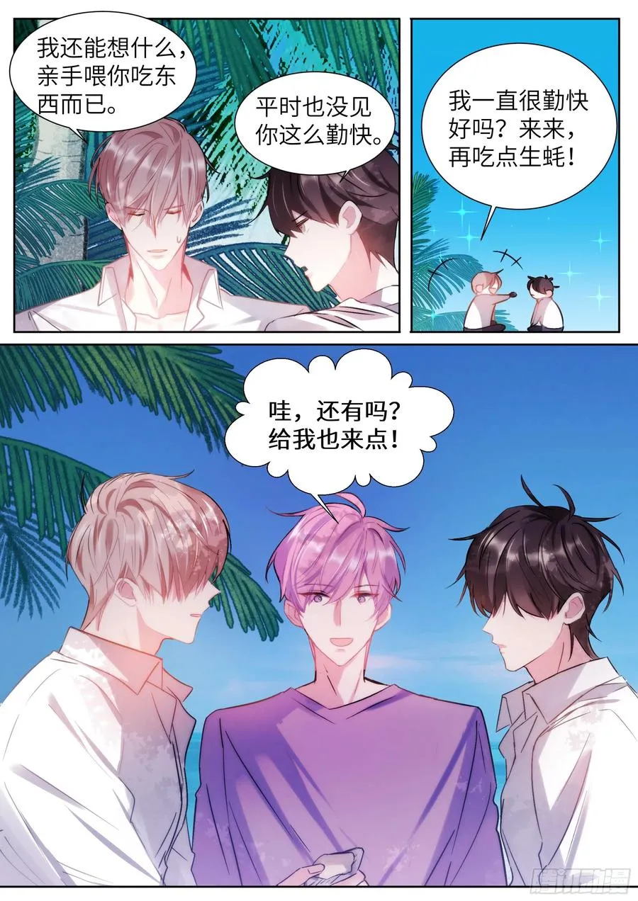 205.嗑到了！ 第4页