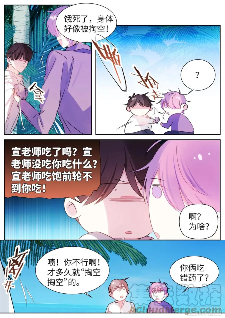 205.嗑到了！ 第5页