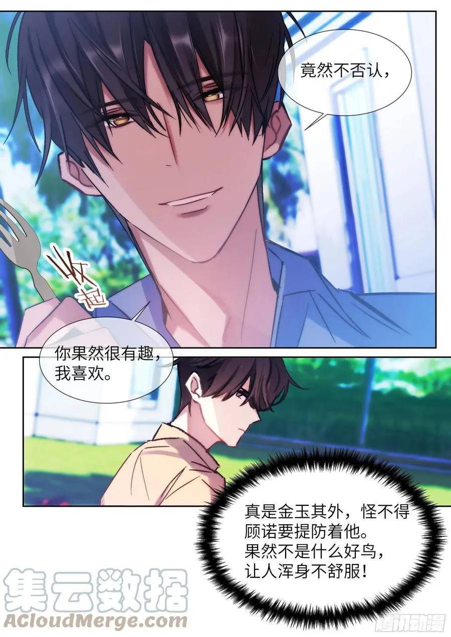 206.挑衅 第17页