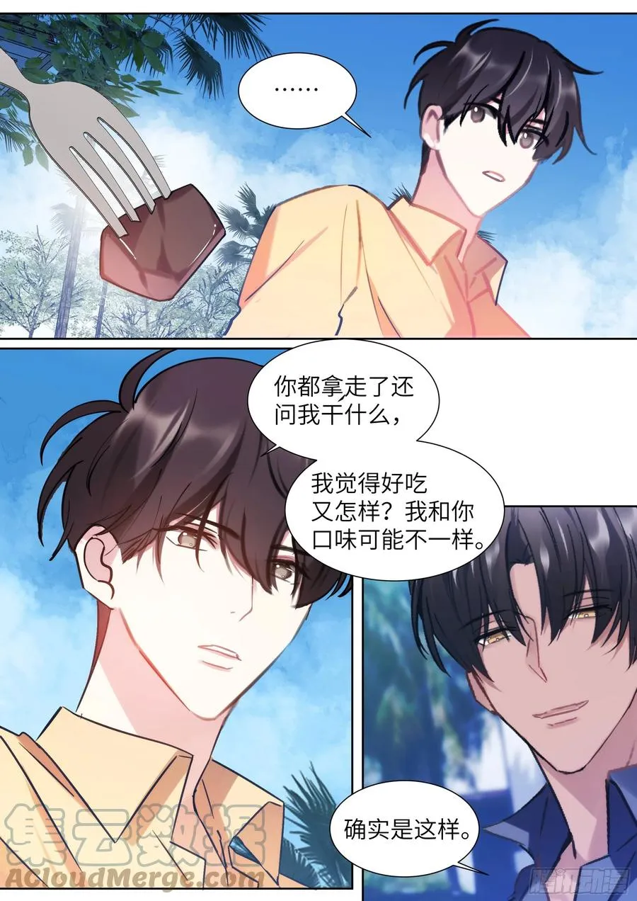 206.尝起来的味道 第3页