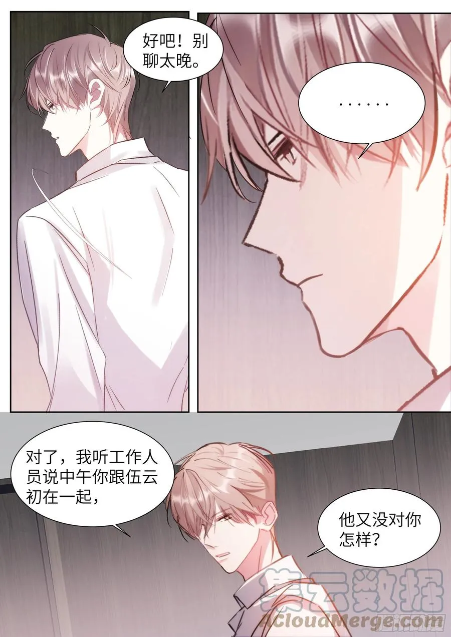 206.尝起来的味道 第9页
