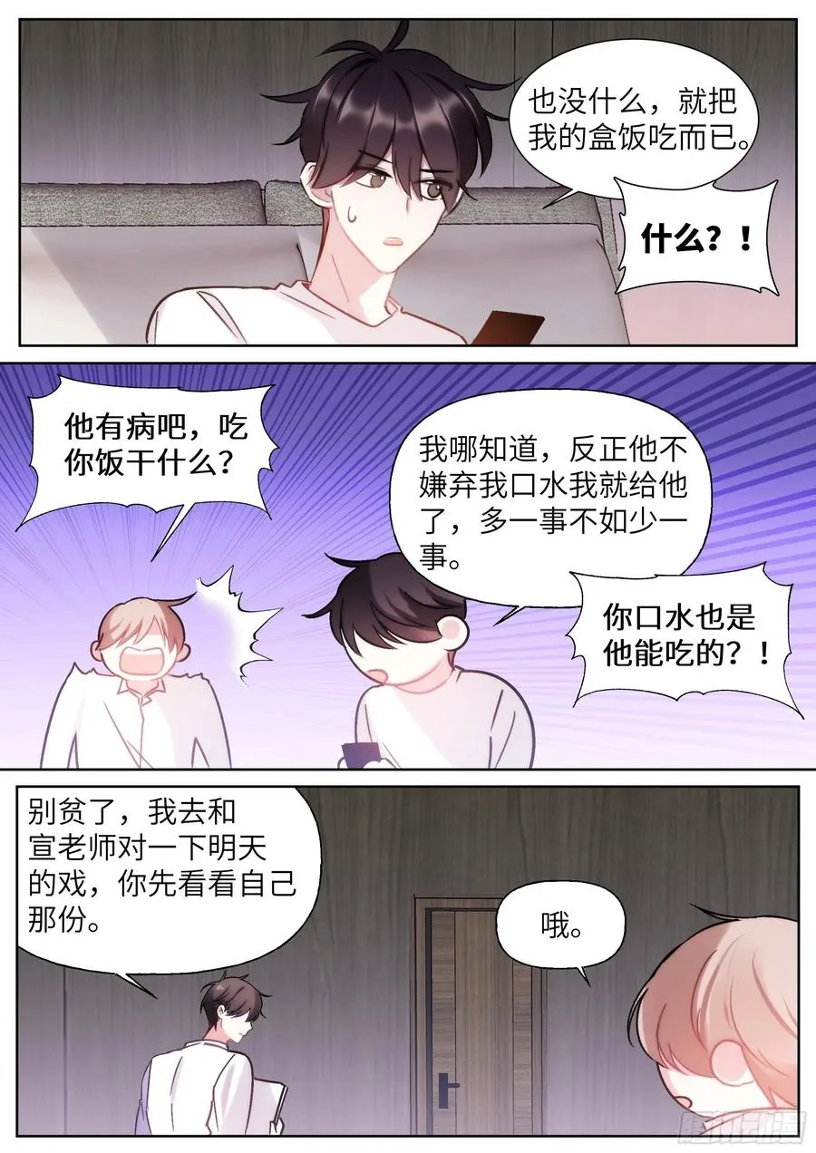 206.尝起来的味道 第10页
