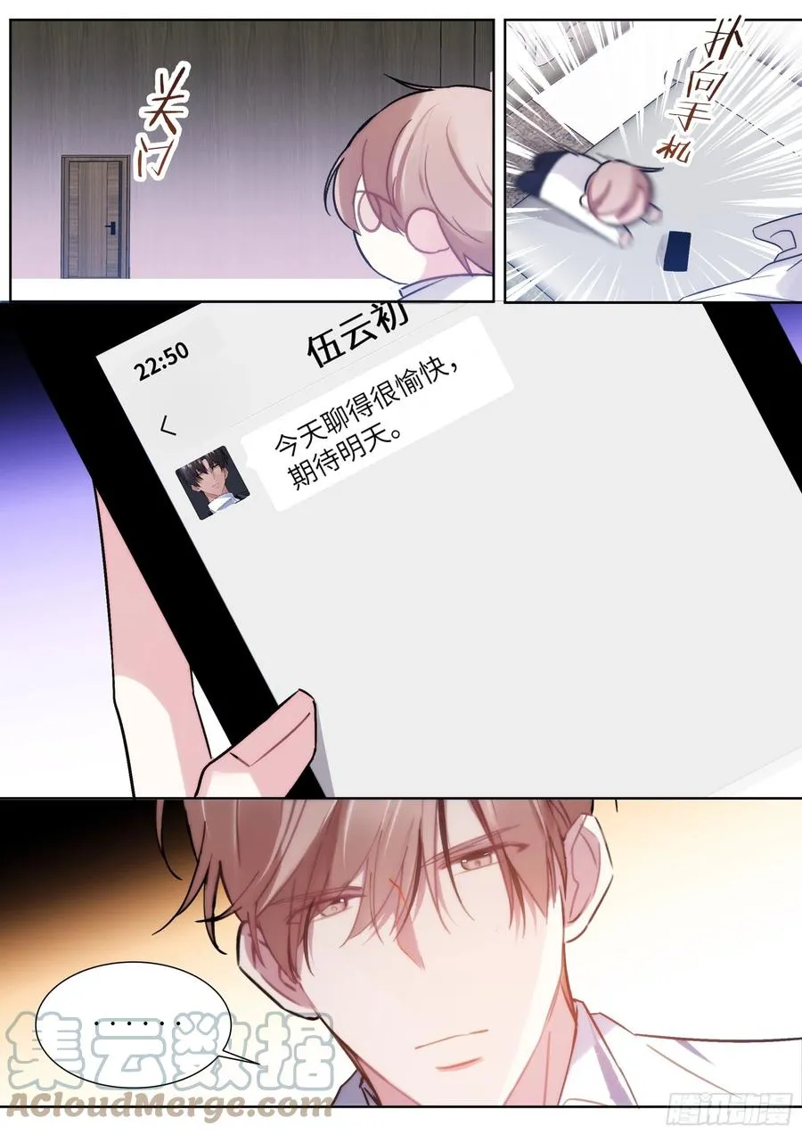 206.尝起来的味道 第11页