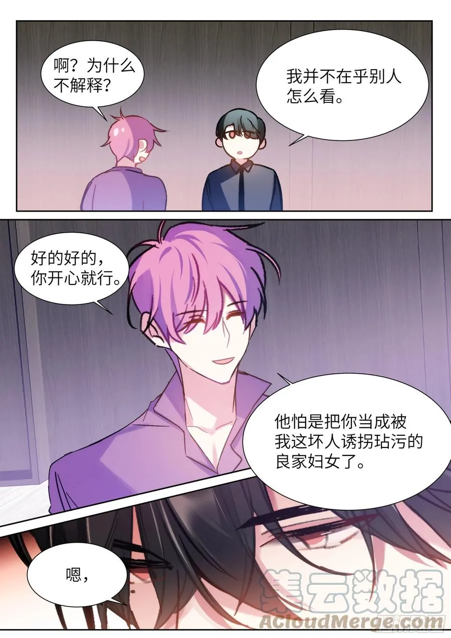 206.尝起来的味道 第15页
