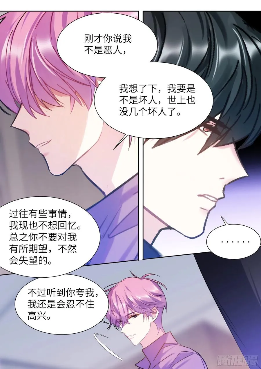 206.尝起来的味道 第18页